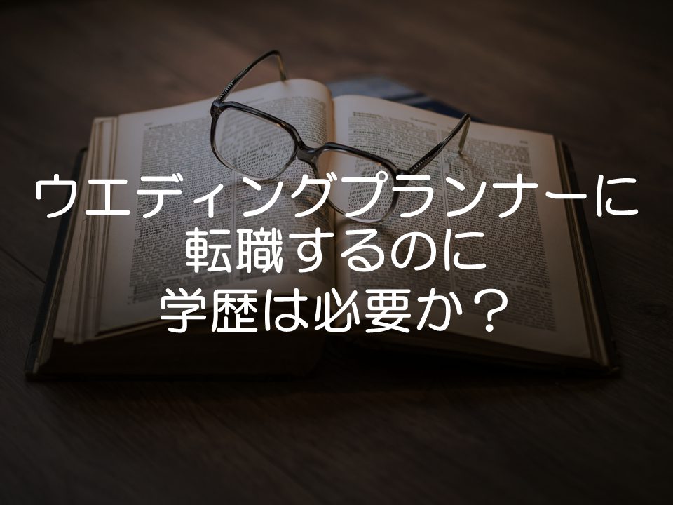 ブライダル業界の知恵袋 転職 Page 6