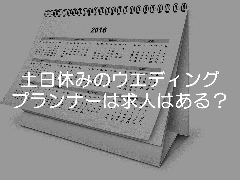 ブライダル業界の知恵袋 転職 Page 6