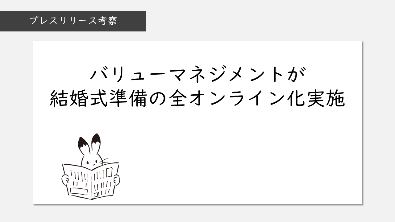 アナロジーブログ プレスリリース考察 エスクリが リラックマブライダルフェア を年7月中旬から予約開始