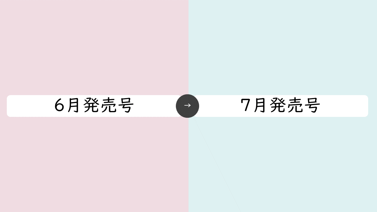0618_ゼクシィ首都圏の6月発売号と7月発売号の出稿量変化まとめ