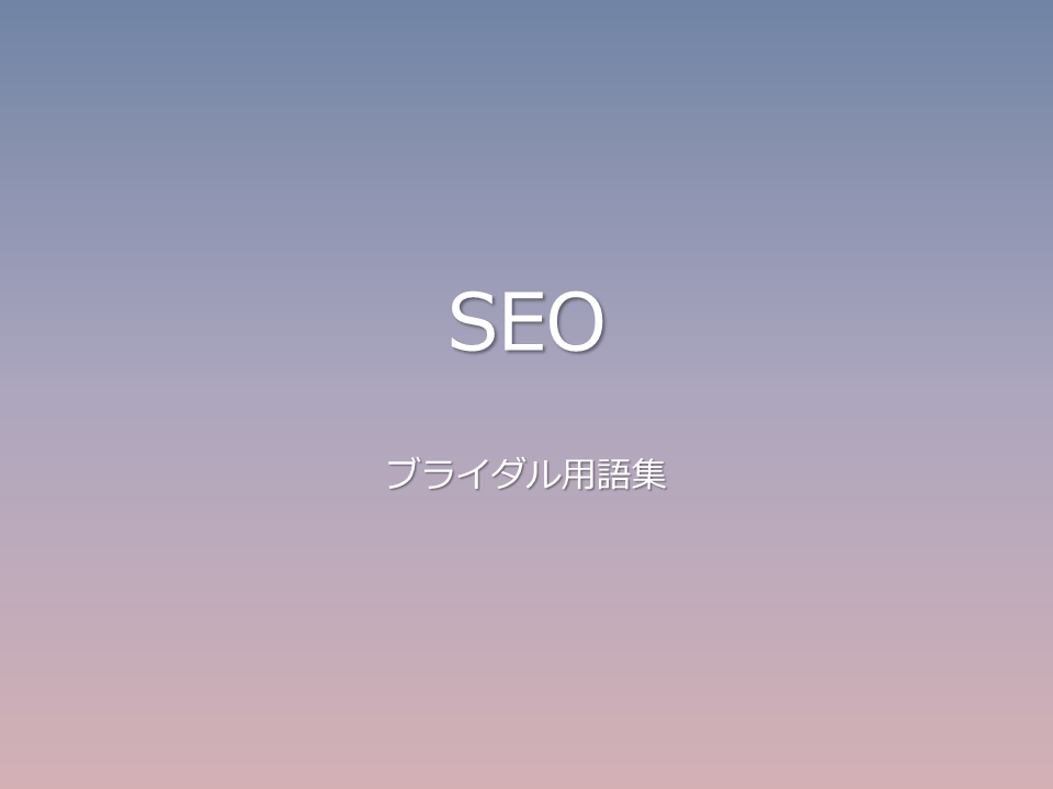 SEO