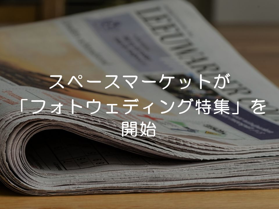 ブライダル業界の知恵袋 結婚式に自由を から今の結婚式の不満を整理してみた